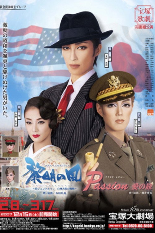 Movie poster for A Morning Breeze -The Challenge of Jiro Shirasu, the Samurai Gentleman- (2008)