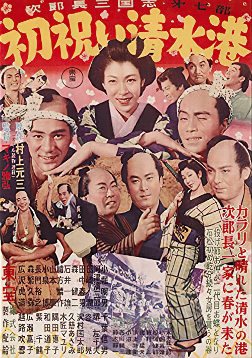 Movie poster for Jirocho's New Year (1954)