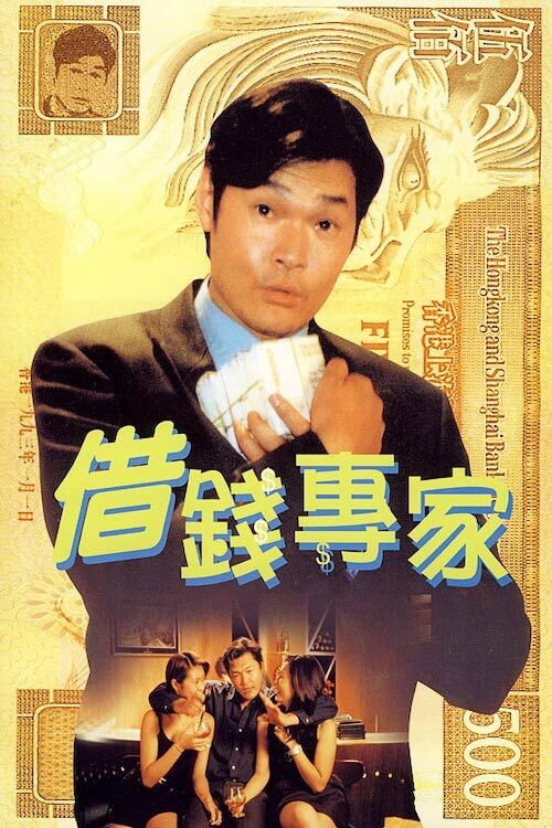 Movie poster for Top Borrower (1997)