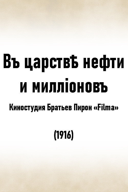 Movie poster for In the Kingdom of Oil and Millions (1916)