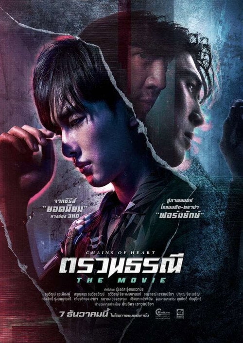 Movie poster for Chains of Heart: The Movie (2023)