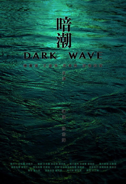 Movie poster for Dark Wave (2023)
