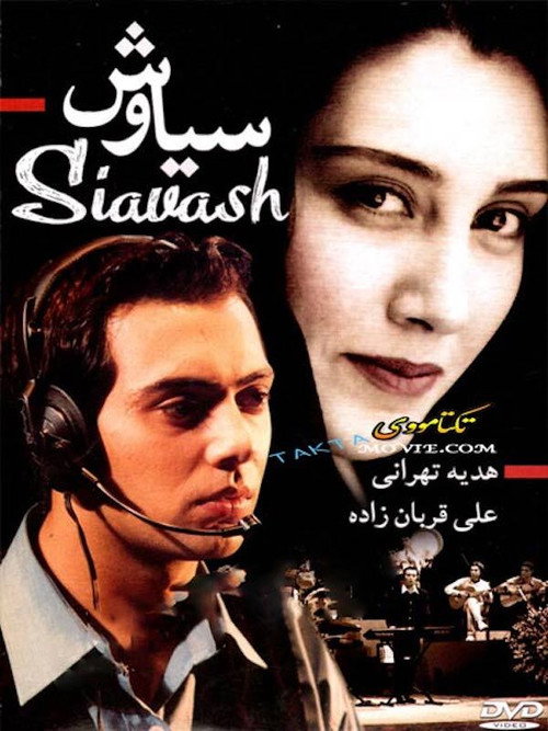 Movie poster for Siavash (1999)