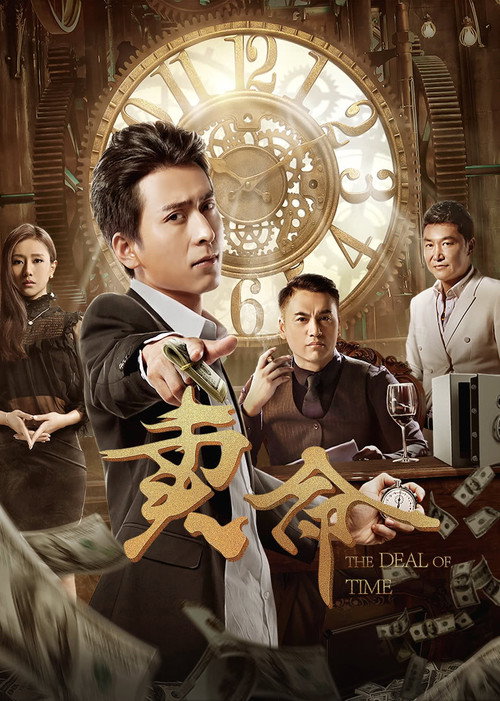 Movie poster for The Deal of Time (2018)