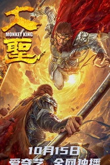 Movie poster for The Great Sage (2020)