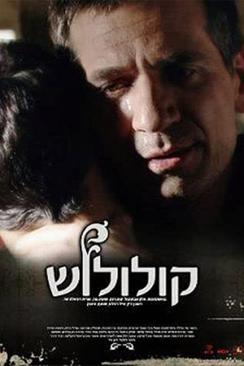 Movie poster for Kululush (2006)