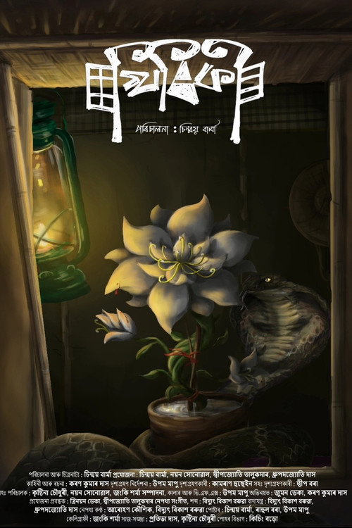 Movie poster for KHIRIKI