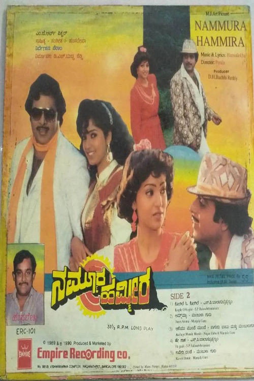Movie poster for Nammoora Hammeera (1990)