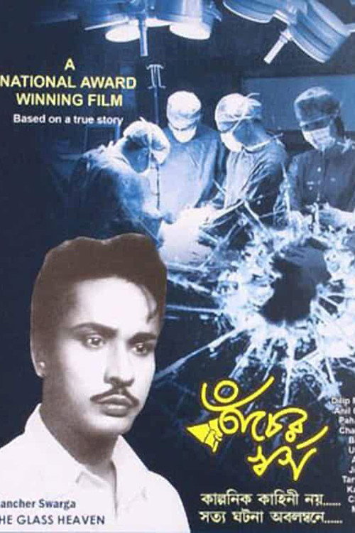 Movie poster for Kancher Swarga (1962)