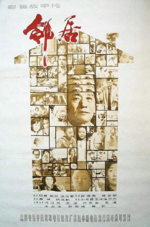 Movie poster for Neighbours (1982)
