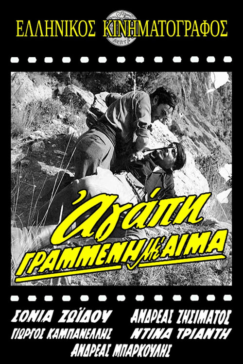 Movie poster for Love Written in Blood (1962)