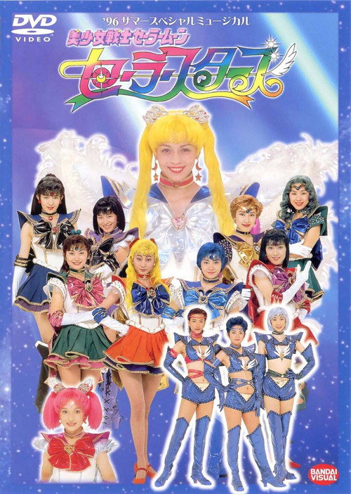 Movie poster for Sailor Moon - Sailor Stars (1996)