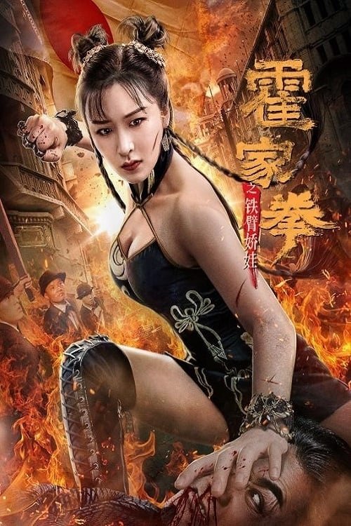Movie poster for The Queen of Kung Fu (2020)