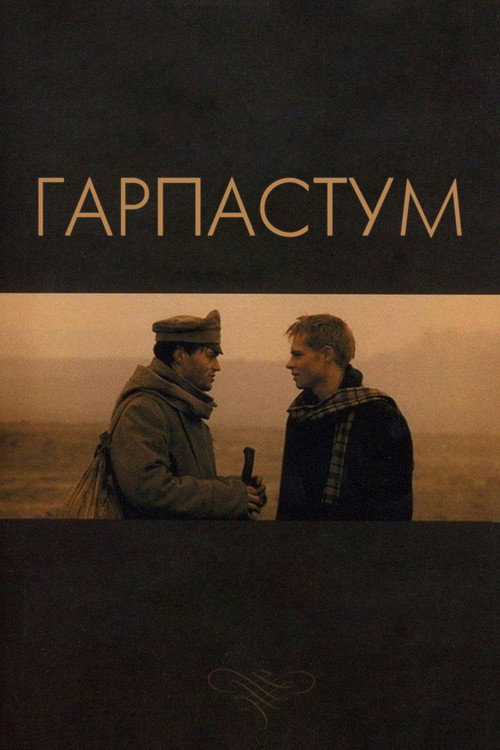 Movie poster for Garpastum (2005)