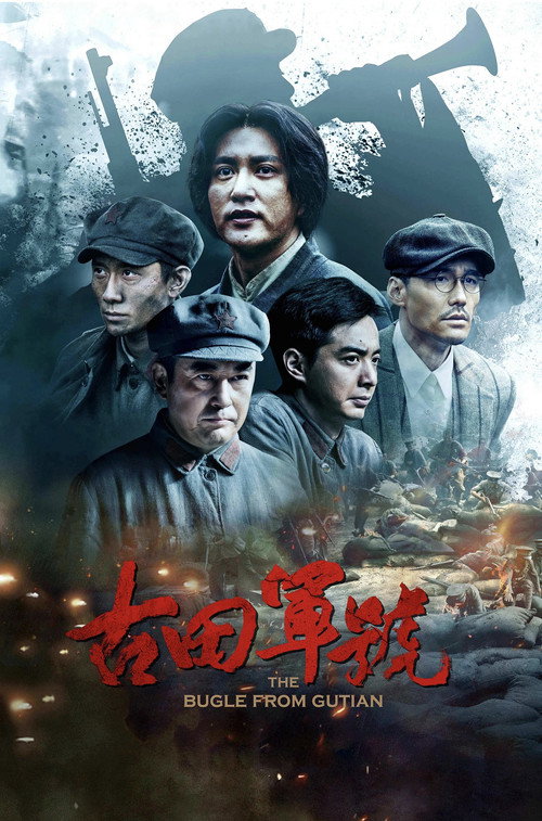 Movie poster for The Bugle from Gutian (2019)