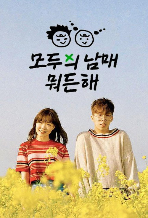 Siblings Next Door poster