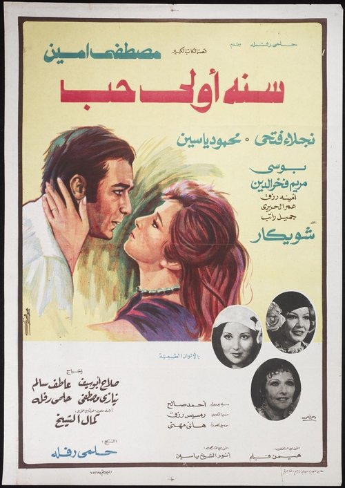 Movie poster for First Year of Love (1976)