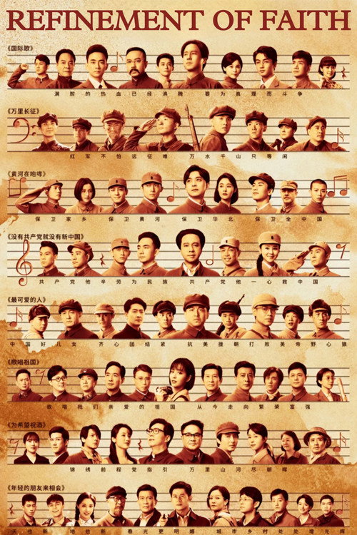 Series poster for Refinement of Faith (2021)