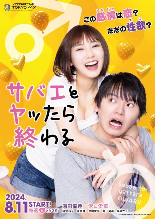 It Ends When You Flirt With the Flies poster