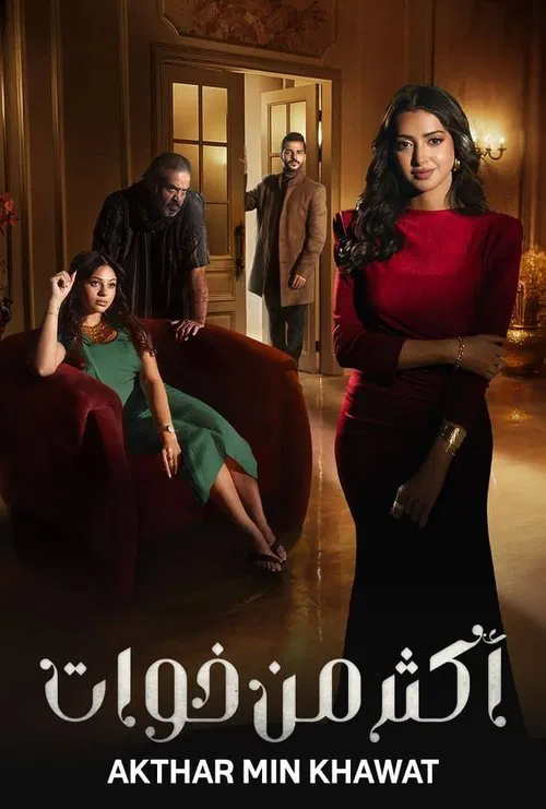 Series poster for More Than Sisters (2025)