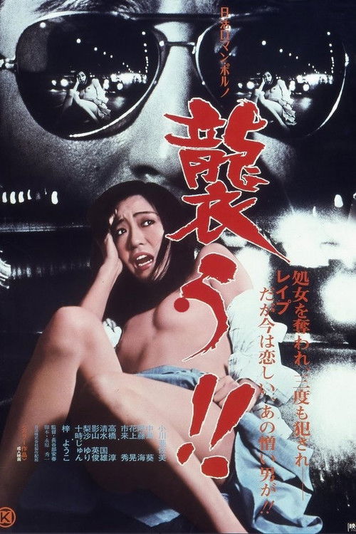 Movie poster for Attacked!! (1978)