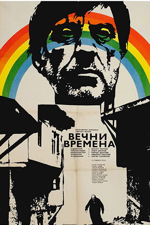 Movie poster for Eternal Times (1975)
