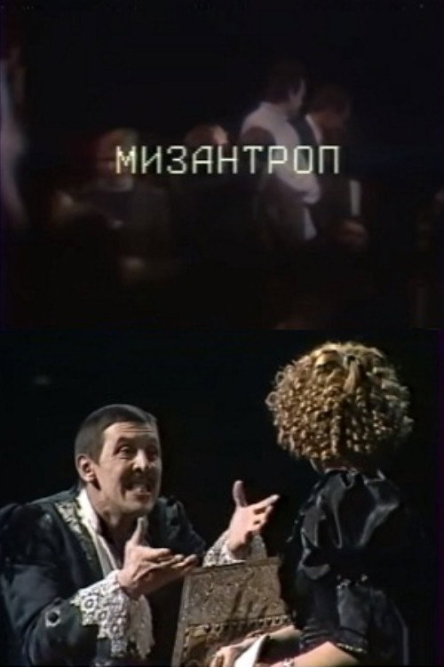 Movie poster for Misanthrope (1987)
