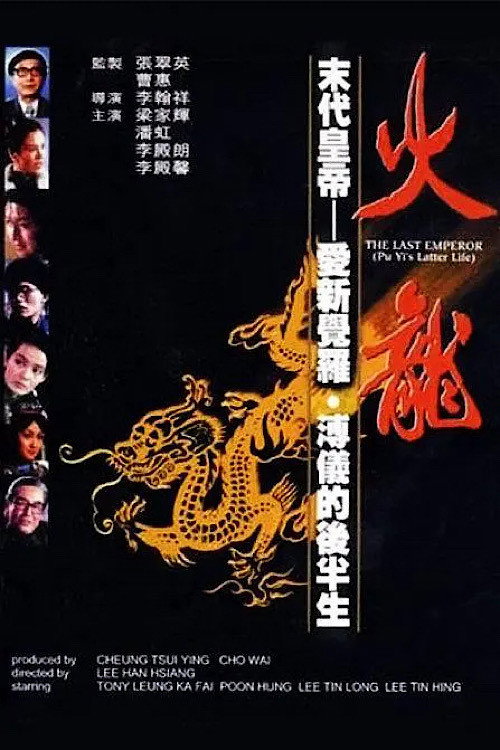 Movie poster for The Last Emperor (1986)