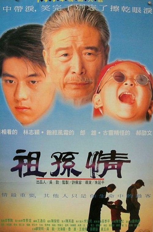 Movie poster for Grandpa's Love (1995)