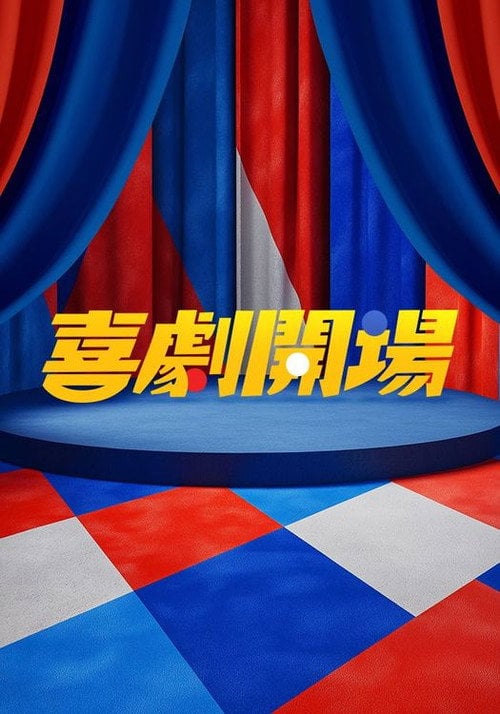 Series poster for Life’s Punchline (2026)