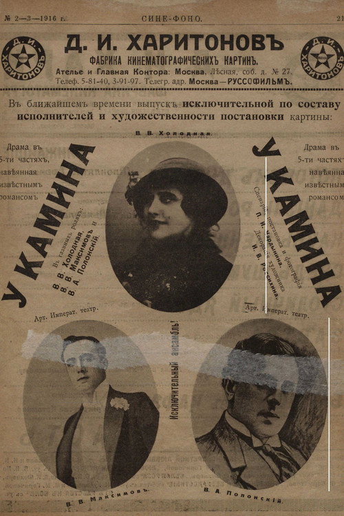 Movie poster for By the Fireplace (1917)
