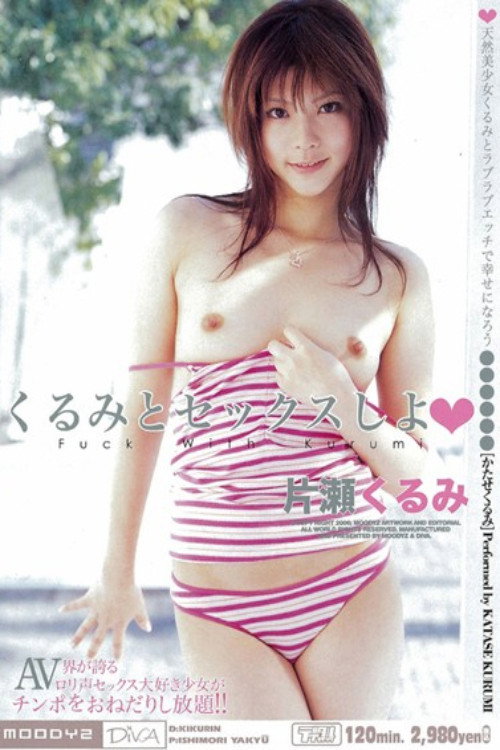 Movie poster for Let’s have sex with Kurumi (2006)