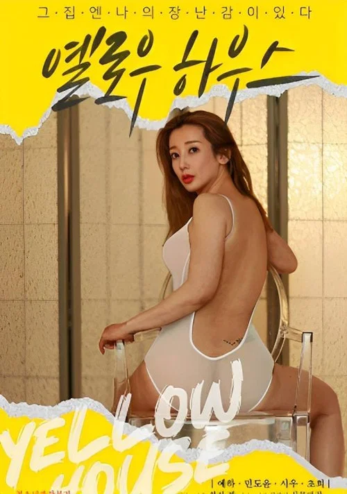 Movie poster for Yellow House (2023)
