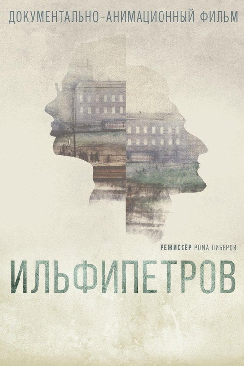 Movie poster for Ilfipetrov (2013)