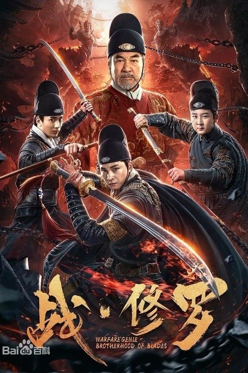 Movie poster for Warfare'Genie Brotherhood of Blades (2020)