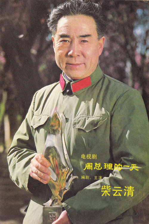 Photo of 柴云清, Acting