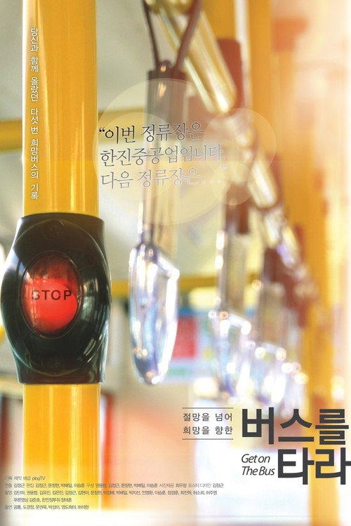 Movie poster for Get on the Bus (2012)