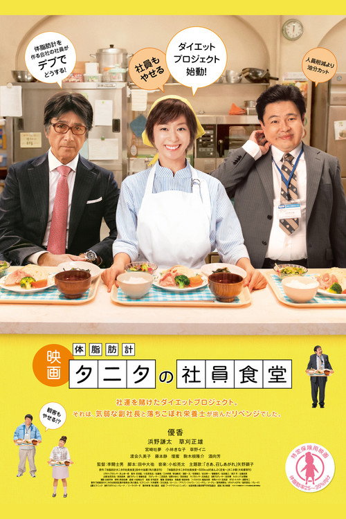 Movie poster for Recipes of Diet Diaries (2013)