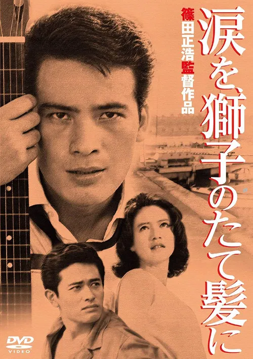 Movie poster for A Flame at the Pier (1962)