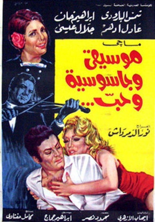 Movie poster for Music, Espionage, and Love (1971)