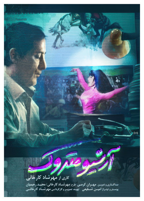 Movie poster for Abandoned Archive (2014)