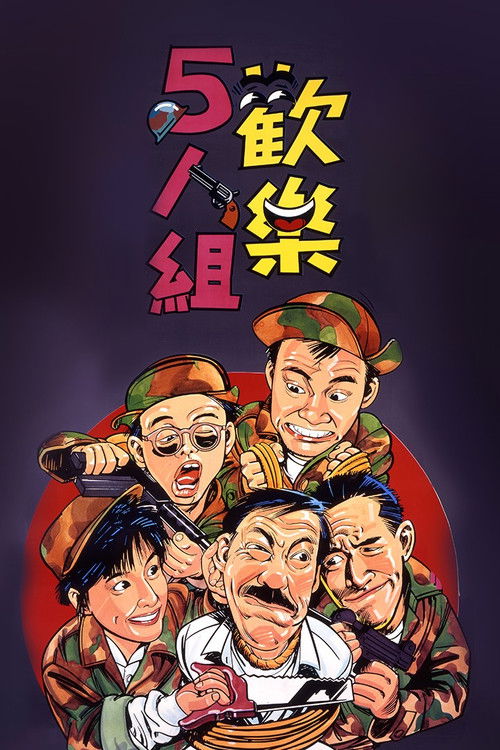Movie poster for The Goofy Gang (1987)