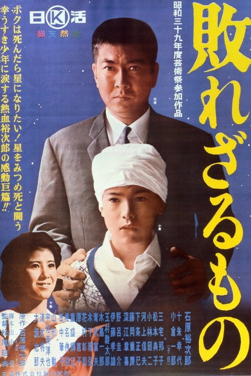 Movie poster for The Eternal Life (1964)