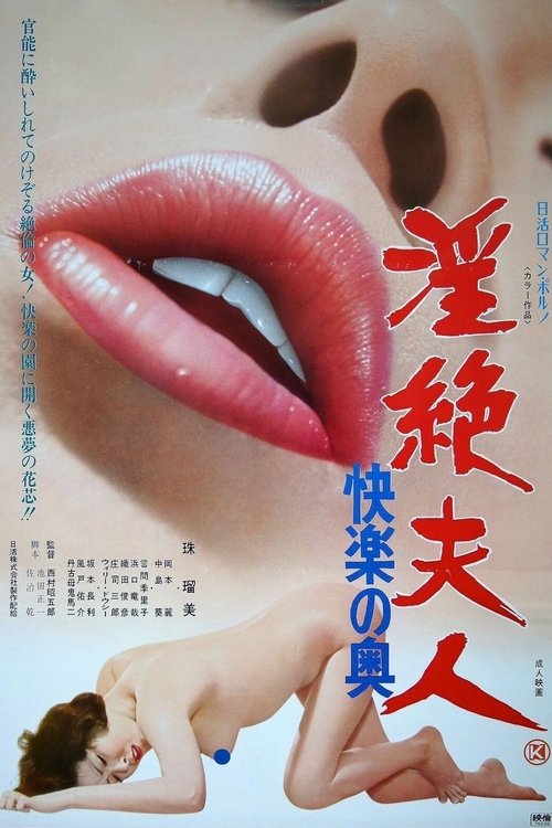 Movie poster for Lady Ecstasy: Pleasure Profound (1976)