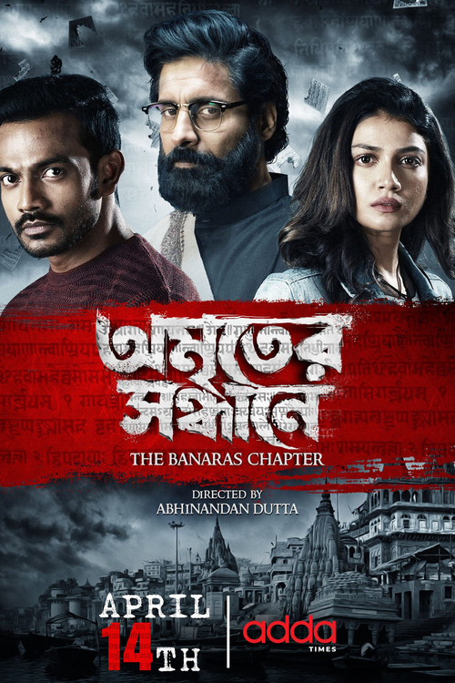 Amriter Sandhane - The Banaras Chapter poster