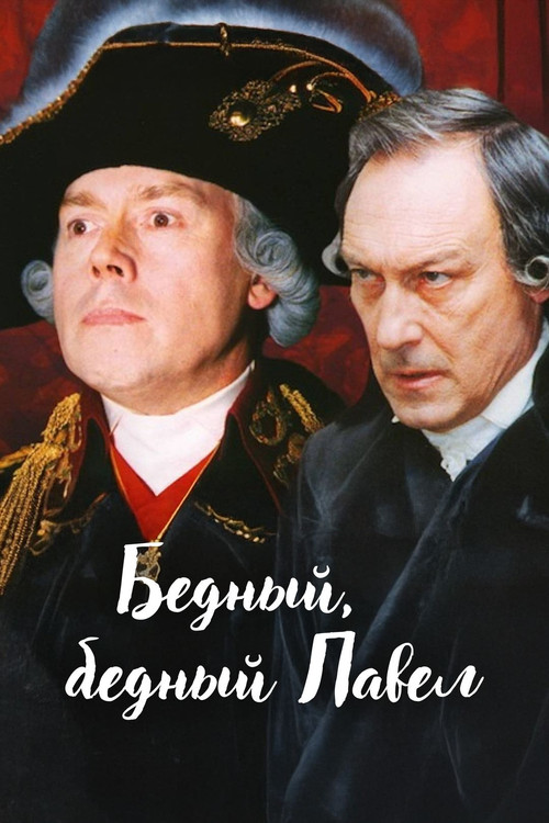 Movie poster for Poor, Poor Pavel (2003)