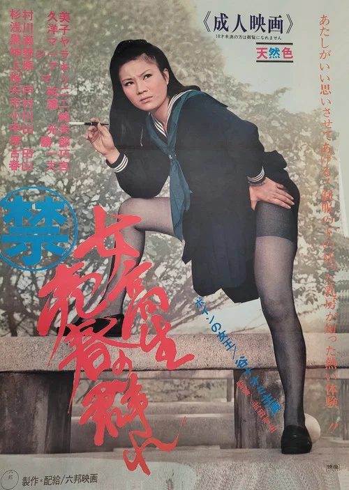 Movie poster for Schoolgirl Prostitution Group (1971)