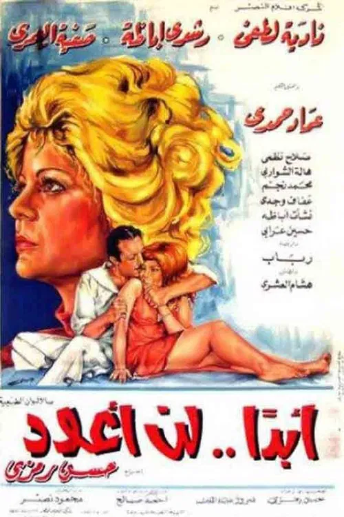 Movie poster for I'll Never Come Back (1975)