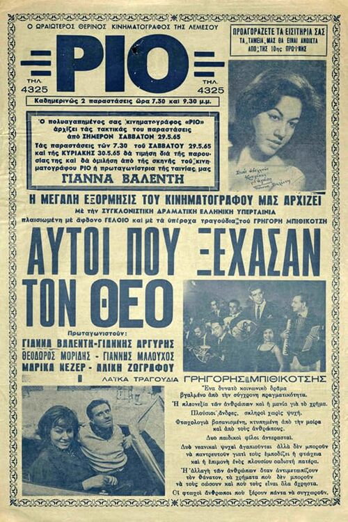 Movie poster for Those who forgot God (1964)