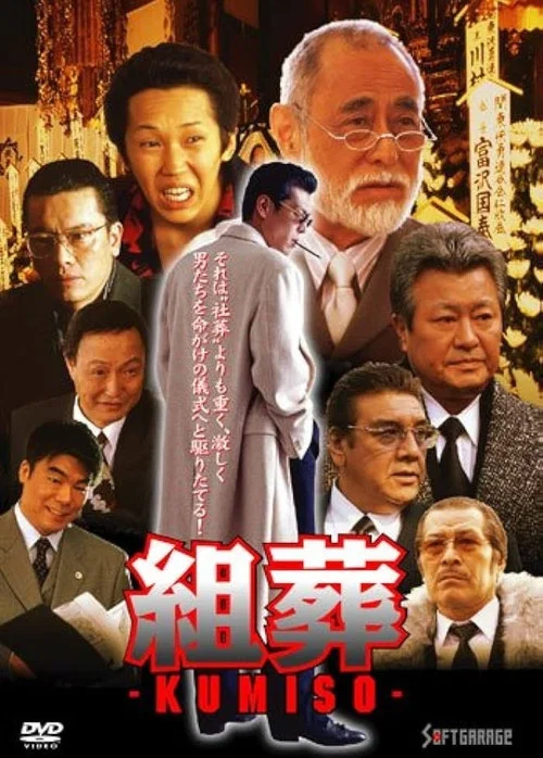 Movie poster for KUMISO (2002)